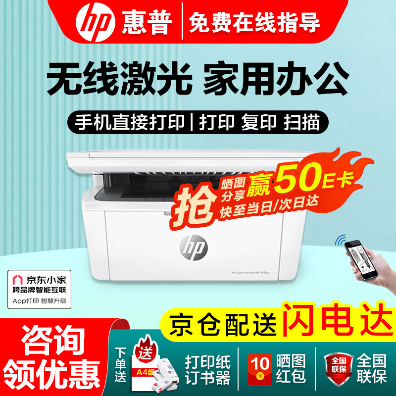 ���գ�HP��30w 232dwc 136����1188���ߺڰ׼����ӡ�����ð칫��ӡɨ��๦��һ��� Mini M30w ���䣨����һ+���ߣ�����С�� 730.3Ԫ