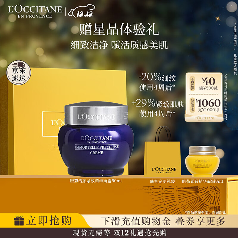 欧舒丹礼盒腊菊香精萃活颜面霜50ml紧致提拉长效保湿滋润伴手礼七夕礼物