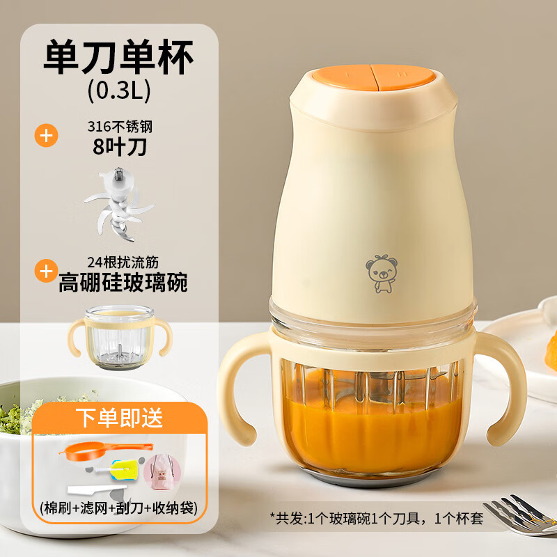 小贝熊小贝熊辅食机婴儿宝宝辅食工具套装料理机研磨打泥神器多功能 [淡黄色]8叶刀（升级双档位）