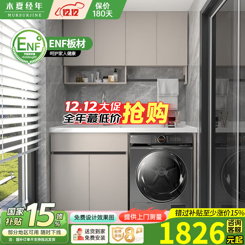 木夏经年（MURSURJINE）太空铝阳台洗衣柜组合一体石英石切角带搓板滚筒洗衣机伴侣无吊柜 150CM二门右平盆 卡其