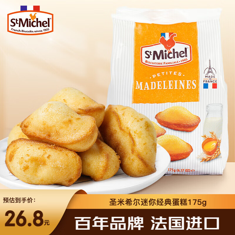 ʥϣSt Michel㾭䵰175g Ʒ 칫ʳСװ