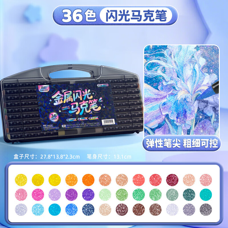 真彩（TRUECOLOR）彩色闪光马克笔儿童炫彩啫喱笔小学生用软头画画划重点记号笔荧光笔手账标记闪粉笔水彩流沙笔 36色【闪光马克笔】大容量软头
