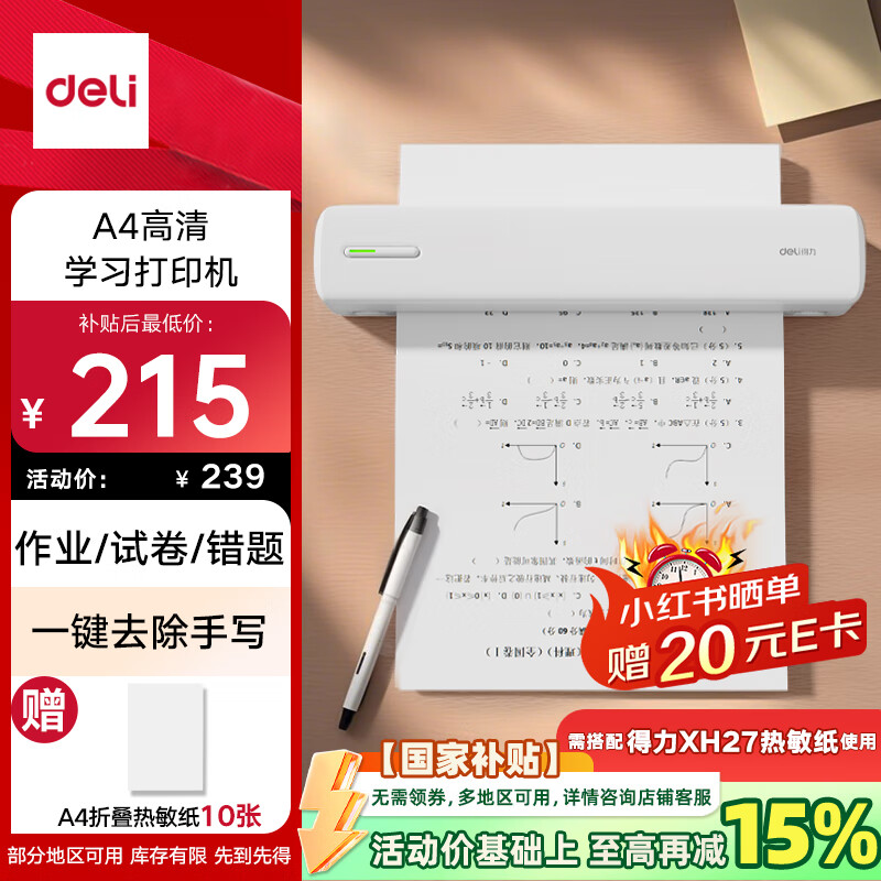 得力（deli）X8E学习错题打印机 A4家用作业整理照片试卷喵喵机学生开学文具礼物便携热敏标签打印机203dpi高清