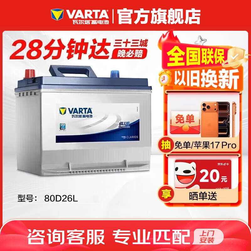 �߶�����VARTA��������ƿ���� ����80D26L �ִ��������Դﱼ�ڱ��ǵ����Ű�װ