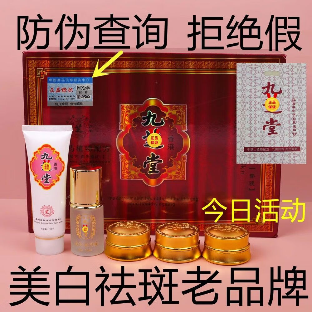 官方九芝堂霜化妆品早晚霜精华护肤三五件套合一老款官方护理 五件套