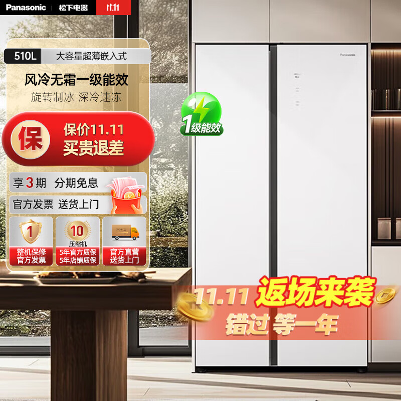 松下（Panasonic）510L大容量超薄嵌入式对开门家用电冰箱 风冷无霜一级能效 白色钢化玻璃 NR-B521系列 