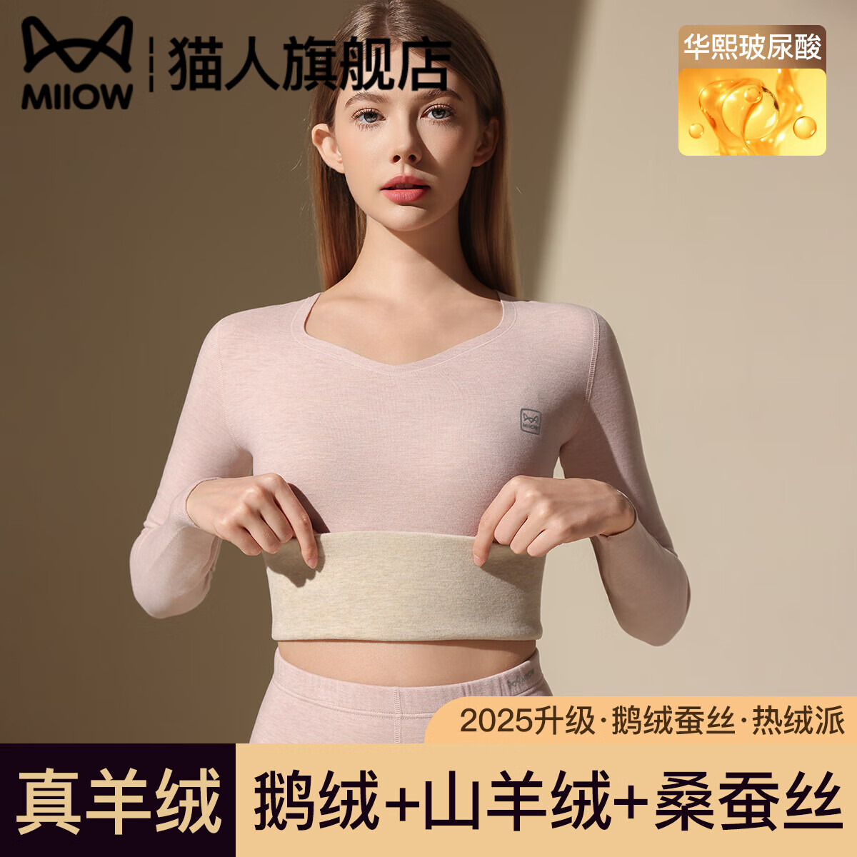猫人女士秋冬季新款保暖内衣2025加绒加厚桃心领羊绒蚕丝秋衣秋裤套装 粉色 L 【推荐100-120斤】