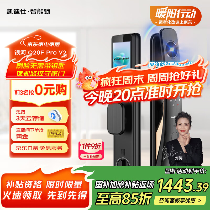 凯迪仕（kaadas）智能门锁 可视猫眼大屏指纹锁人脸全自动 智能锁 银河Q20F Pro V2