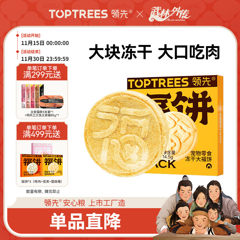 领先冻干大福饼猫狗通用宠物零食纯肉冻干鸡胸肉蛋黄