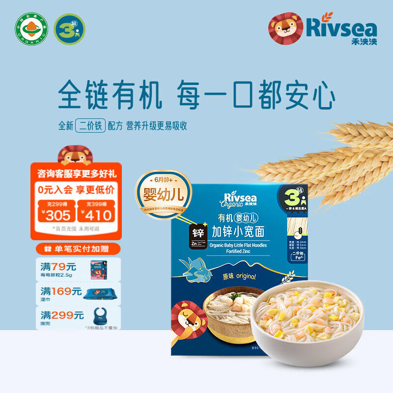 禾泱泱有机婴幼儿面条营养辅食无添加食用盐6个月以上二价铁宝宝面条 3阶有机婴幼儿加锌小宽面