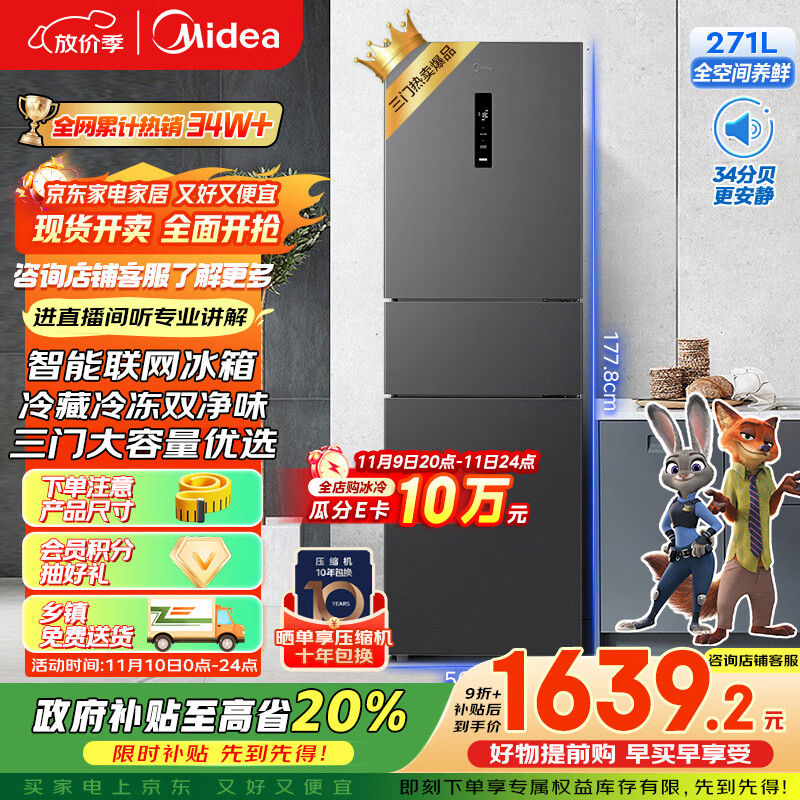 美的（Midea）283三门三开门大容量家用小型电冰箱一级能效节能风冷无霜双净味租房多门MR-283WTPZE【国家补贴】