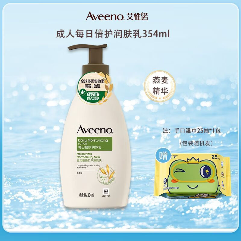 艾惟诺（Aveeno）艾维诺成人长效防干保湿补水润肤乳滋润润肤露护肤身体乳 354ml每日倍护润肤+25抽湿巾