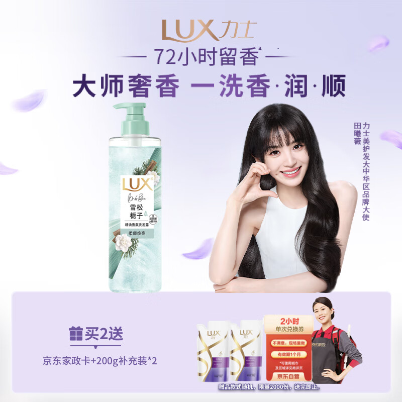 力士精油香氛洗发露470ml雪松栀子