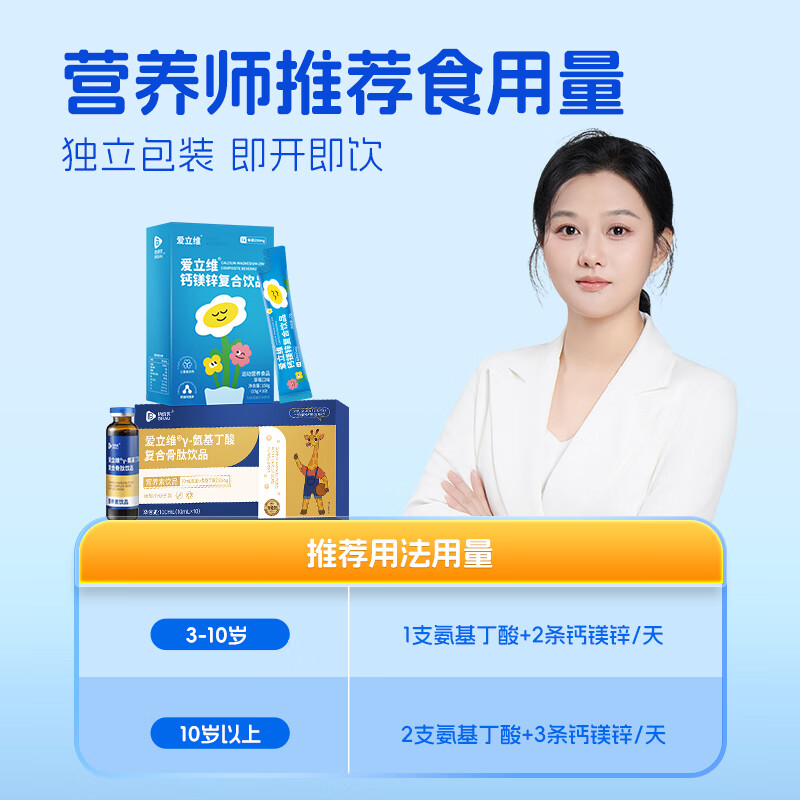 爱立维成长好搭档组合营养骨骼维矿营养包氨基丁酸钙镁锌黄金成长组合 骨骼维矿营养包基础装【氨基丁酸1盒+钙镁锌2盒】