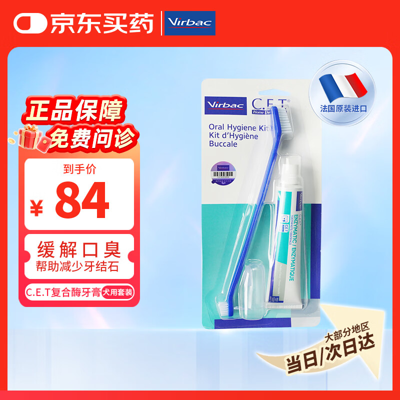 维克牙膏宠物口腔清洁洁牙狗狗猫咪牙结石牙膏牙刷套装（鸡肉味）