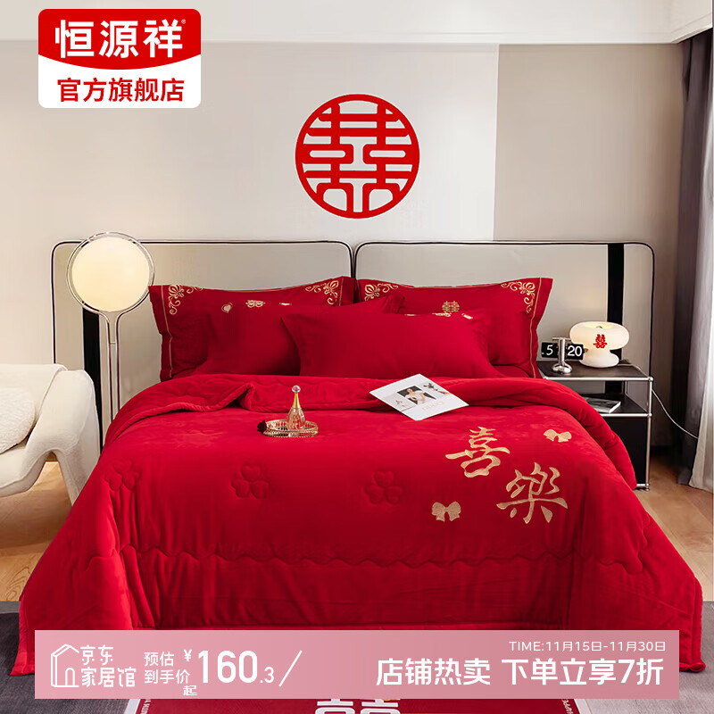 恒源祥牛奶绒绣花毛毯结婚喜庆大红绣花毯结婚被子送人喜被毛毯两用 牛奶绒绣花毛毯-喜乐 180cm*220cm 三层 总重6斤