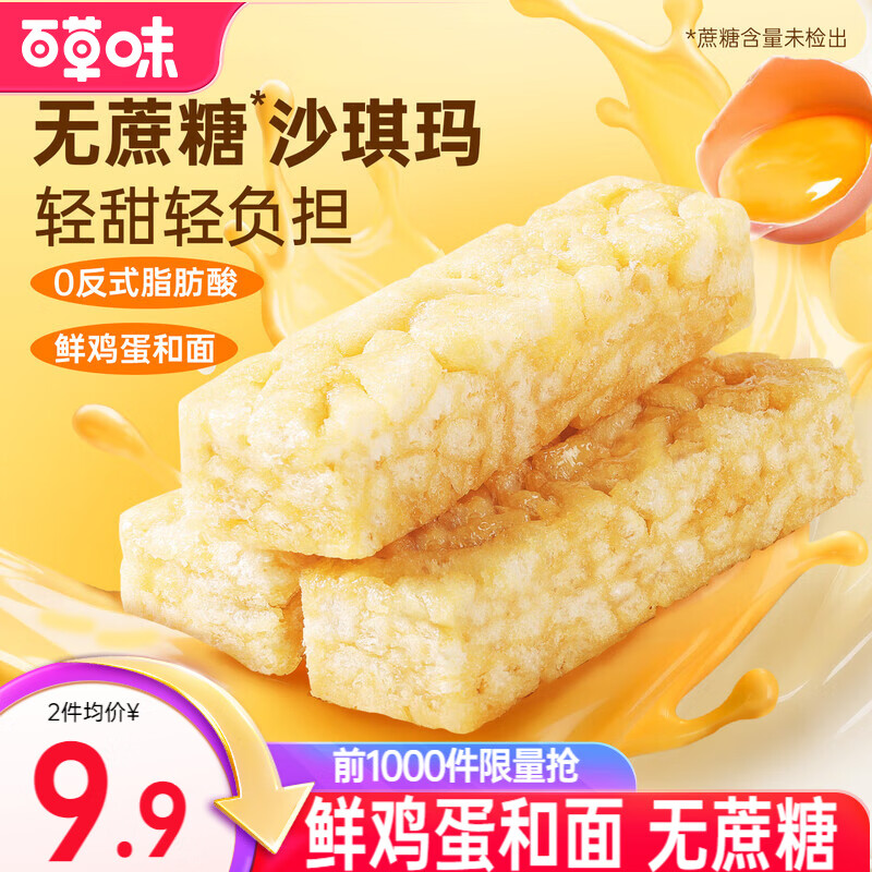 百草味沙琪玛 营养早餐休闲零食办公室下午茶零食点心 无蔗糖沙琪玛500g*2箱