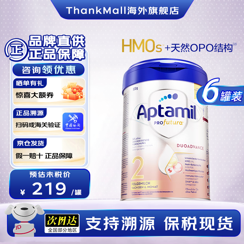 爱他美  德国白金版 2段6罐