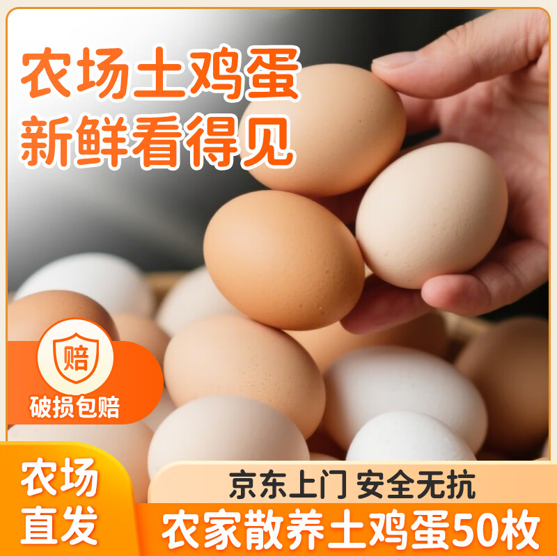 璞悠农家散养土鸡蛋 山林散养谷物喂养生鲜鸡蛋 新鲜无腥味土鸡蛋 土鸡蛋50枚