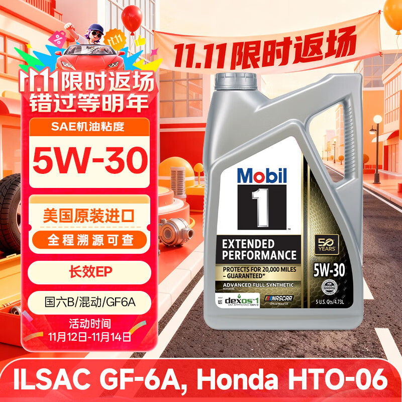 美孚1号全合成机油 金装长效EP 5W30 混动/本田HTO 4.73L 美国原装 
