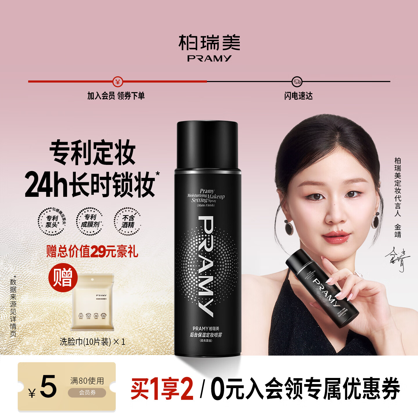 柏瑞美（PRAMY）定妆喷雾持久定妆保湿控油不易脱妆快速成膜便携带 柔焦雾面(黑瓶)100ml