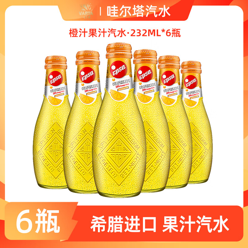哇尔塔希腊进口可乐柠檬血橙汁味碳酸汽水饮料果味气泡水232ml玻璃瓶装 【橙汁汽水】232ml*6瓶