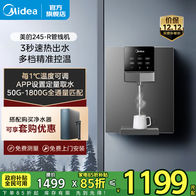 美的（Midea） 即热管线机MG245-R智能触控定量出水秒速加热即饮两用壁挂式饮水机净水器加热伴侣全通量匹配 即热管