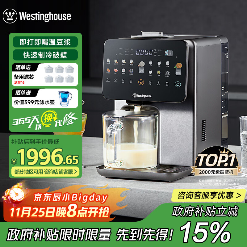 西屋（Westinghouse）制冷破壁机免手洗全自动冷热破壁多功能料理机热烘除菌即热茶饮机 WPBQ10