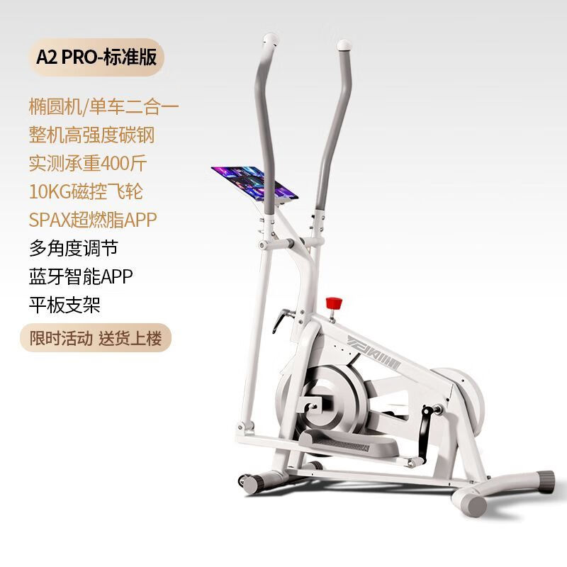 英尔健（yingerjian）家用椭圆机健身车磁控静音太空漫步机室内有氧运动踏步机 【2025二合一标准版】10KG飞轮组