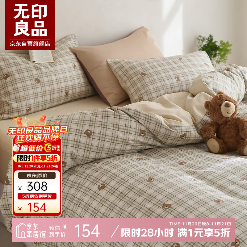 无印良品京东自营床上用品100%纯棉印花四件套格子小熊1.5米/1.8米床200*230cm被套
