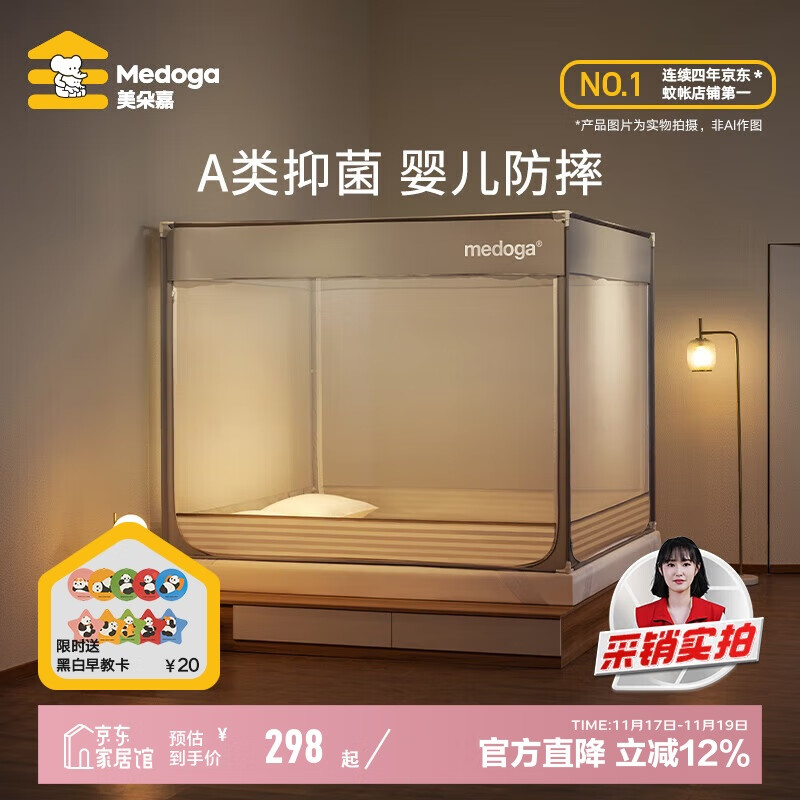 美朵嘉（MEDOGA）A类婴儿防摔围栏蚊帐架1.5x2三开门家用回底浅米灰【抑菌面料】