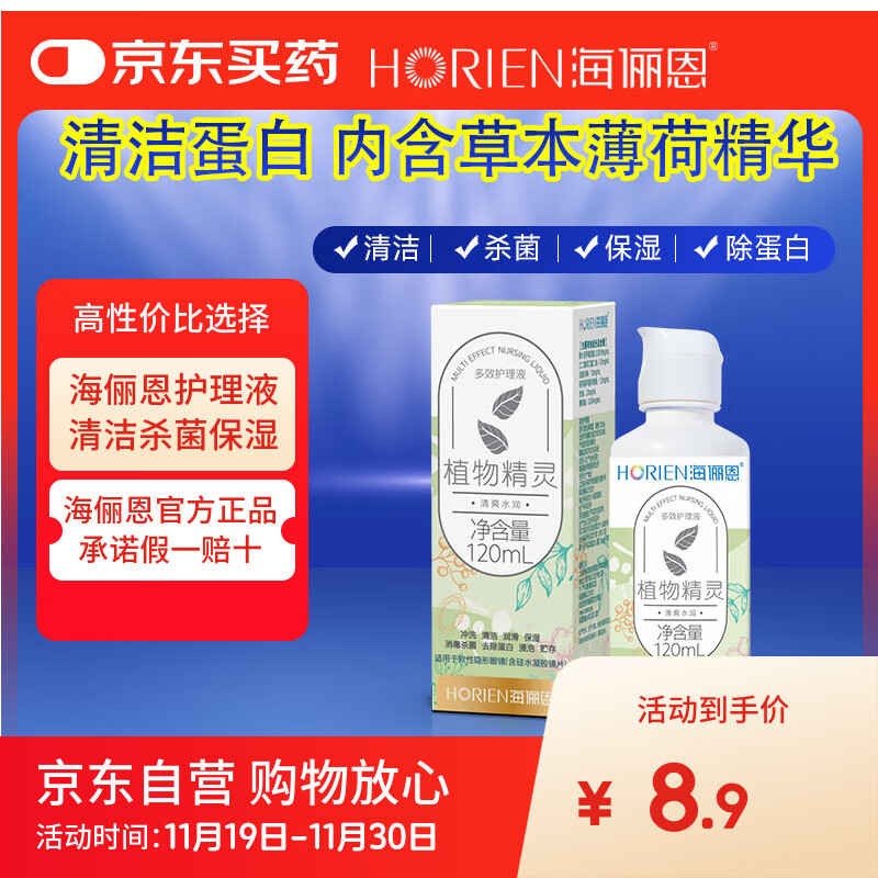 海俪恩隐形眼镜多效护理液120ml小瓶美瞳近视隐形眼镜清洗水官方正品