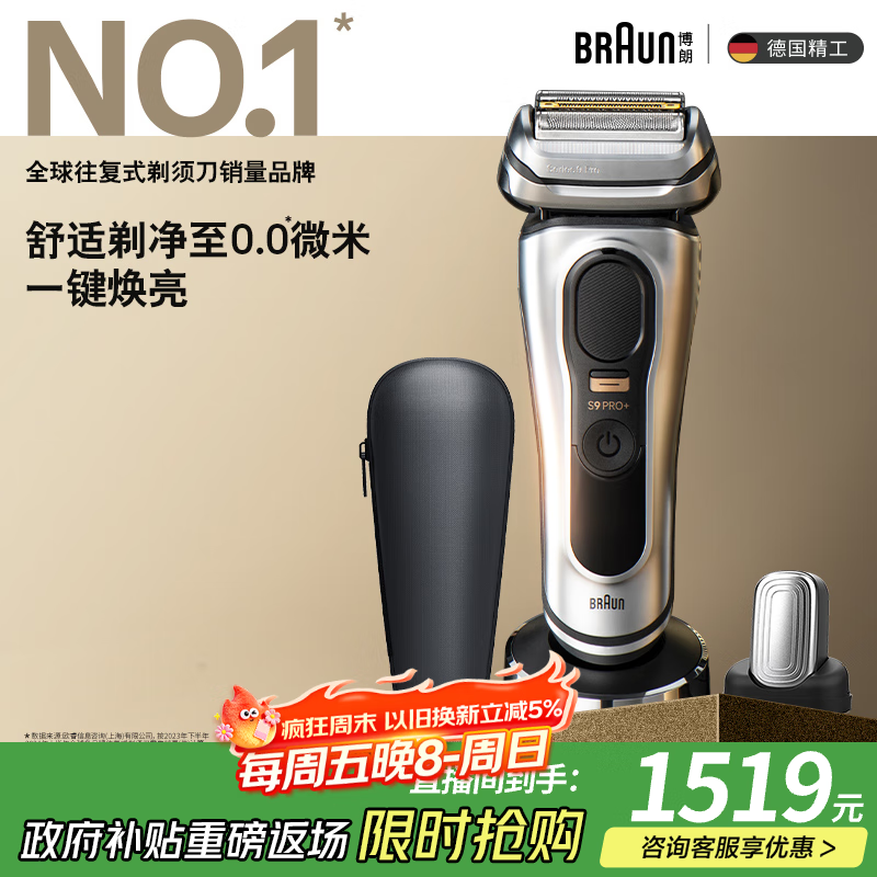 博朗（BRAUN）朱一龙同款电动9系巅峰版整机德国进口往复式剃须刀刮胡刀送男朋友生日礼物