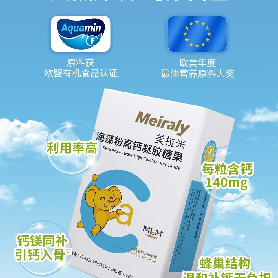 美拉米海藻粉高钙凝胶糖果好钙原高含量易吸收钙镁同补螯合钙液态单条装 50克*10盒
