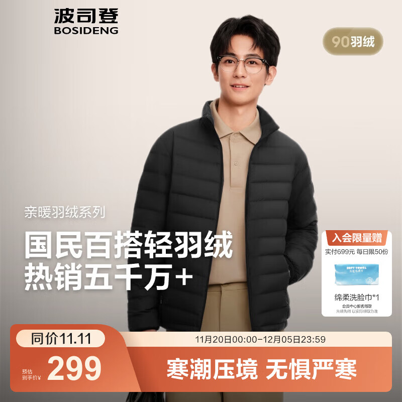 波司登（BOSIDENG）25年新款短款轻薄羽绒服男款90绒户外野营登山修身立领羽绒内胆 黑色8056-25-经典极简风 M 175/96A 体重约130-140斤
