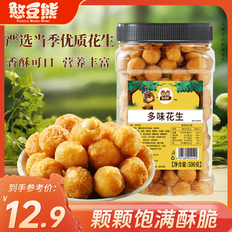 憨豆熊多味花生500g/罐 坚果炒货地方特产休闲零食花生米