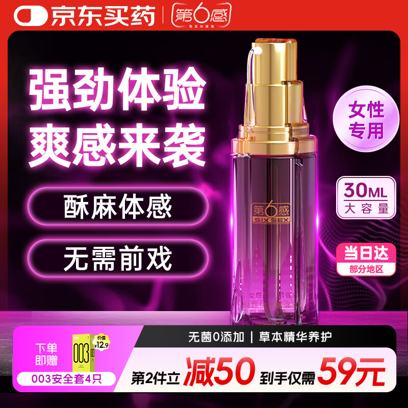 第六感女性高潮液30ml快感增强润滑液夫妻情趣用品润滑油剂房事免洗可舔