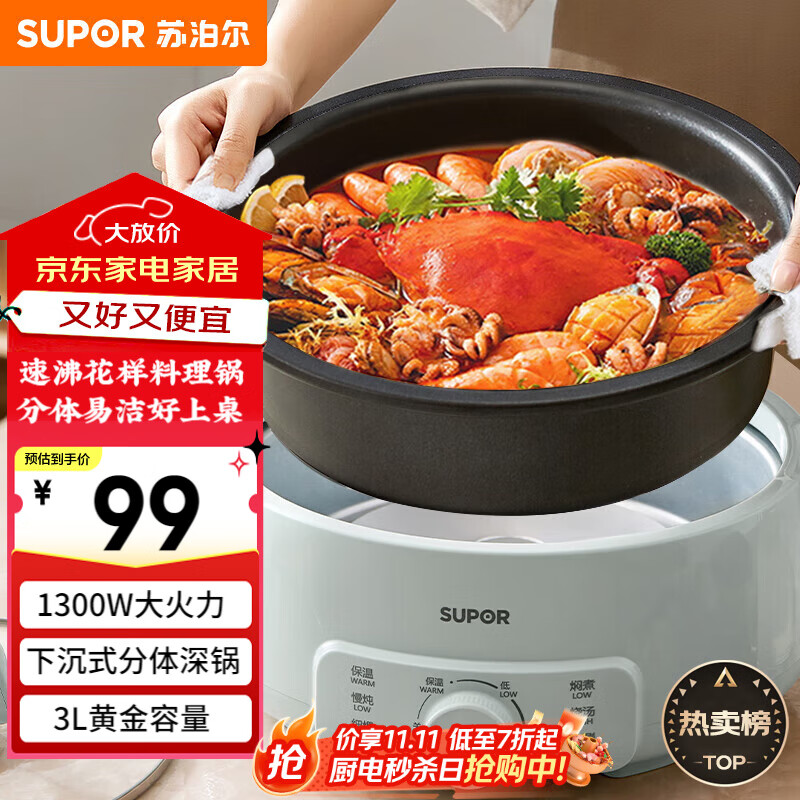 苏泊尔（SUPOR）电火锅 电煮锅 火锅专用锅 家用多功能涮肉锅 不粘分体可拆洗3L电热锅 电炖锅 多用途锅H30YK786
