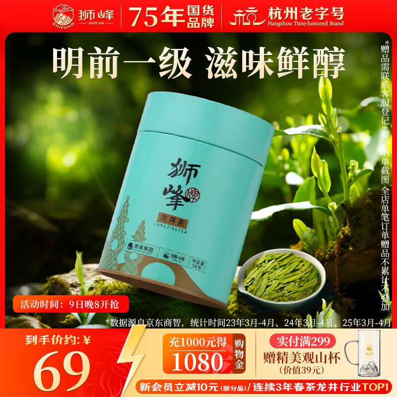 狮峰牌2025新茶绿茶明前龙井43号茶叶春茶一级50g罐装自饮送礼自己喝