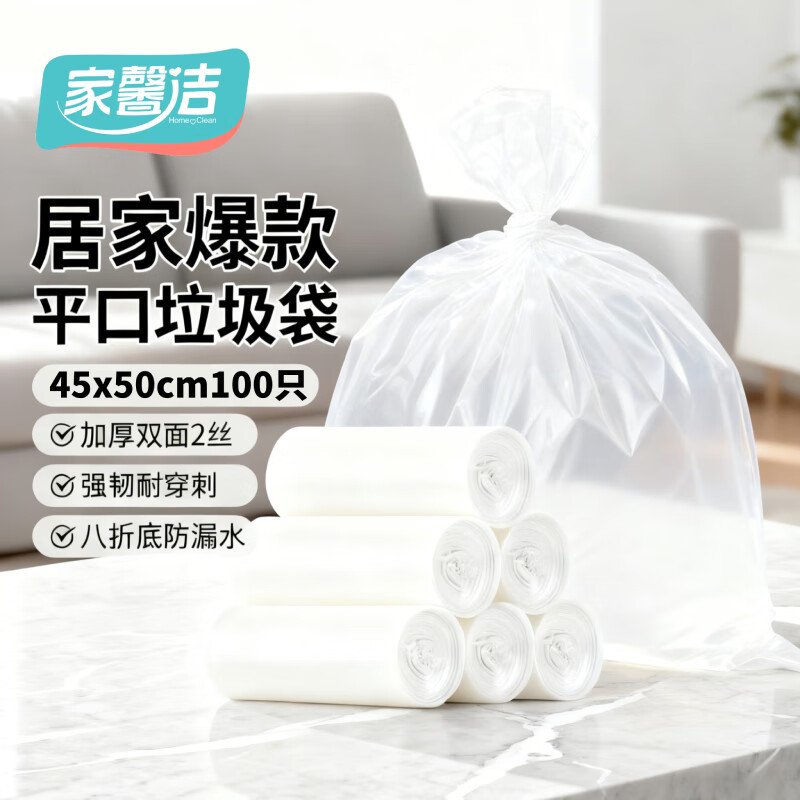 αρρ首页特忦频道领4.1-4补贴巻 ￥每天10点/14点/20点领劵 0.9亓！家馨洁 平口加厚垃圾袋 100只 - 线报酷