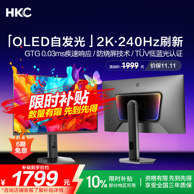 HKC 26.5英寸2K 240Hz QD-OLED量子点原生10bit硬件低蓝光0.03ms电竞游戏旋转升降HDR显示器GS27QKS