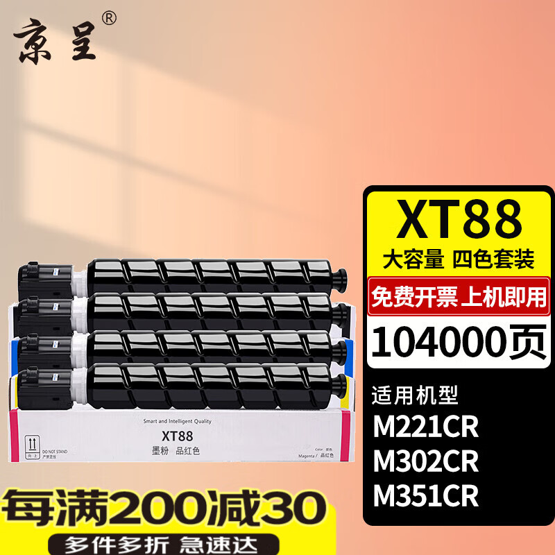 京呈适用得力Deli M221CR/M302CR/M351CR打印机硒鼓墨盒复合机墨粉盒粉筒晒鼓感光鼓 【104000页】XT88 大容量四色粉盒套装