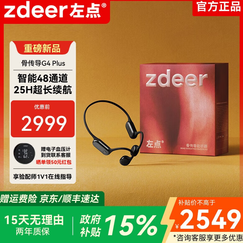 左点zdeer 【骨传导4代新品】骨传导助听器中老年人耳聋耳背重度听损 【政府补贴】G4 Plus|升级48通道|多重降噪