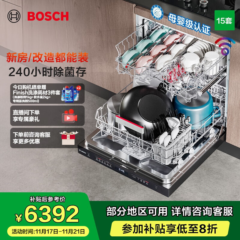 博世（BOSCH）15套大容量洗碗机灶下嵌入式家用 新风环流烘干 母婴级除菌 晶御智能 新风V10  黑色SEU4HKB99C