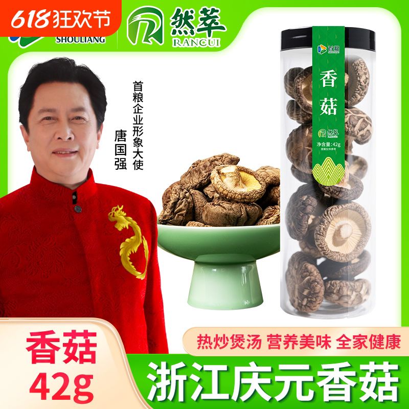 首糧香菇42g罐裝浙江慶元特產(chǎn)干貨新貨小香菇干花菇小香菇干香菇 香菇42g