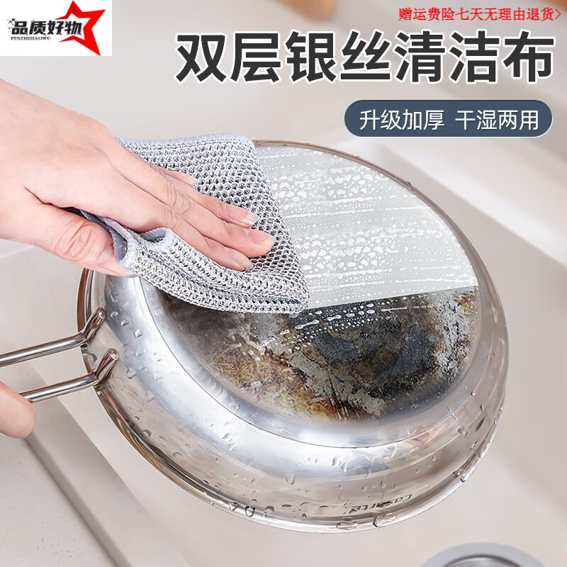 妙普乐钢丝抹布加厚加大银丝双层球洗碗布厨房不沾油洗锅清洁专用刷洗巾 【双层加厚】银丝洗碗布1条-20*20(耐用不伤锅