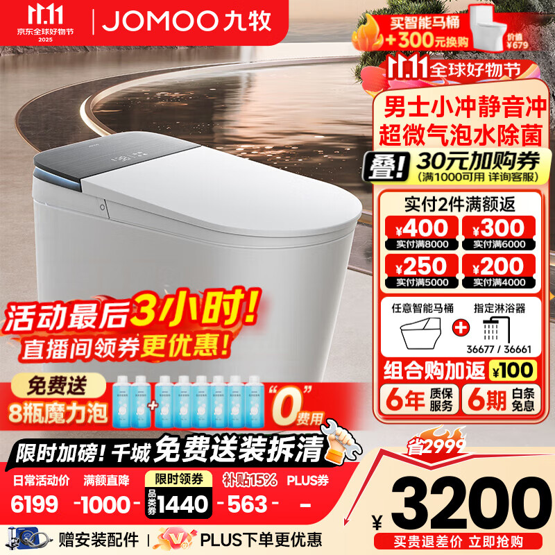 九牧（JOMOO）净界智能马桶S8感应翻盖坐便器UV水路除菌家用马桶无水压限制 净界Air【铂金除臭ZS800I】 400mm (390以上选择)