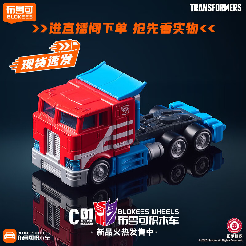 布鲁可 积木人现货变形金刚积木车汽车领袖单个 男孩玩具车车模礼物