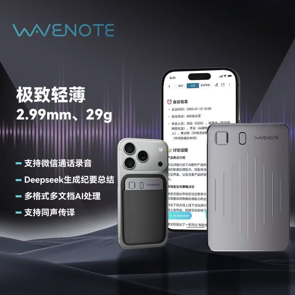 WVENOTEWaveNote超薄智能录音笔 可录微信通话 语音转文字生成纪要支持112种语言 会议/讲座/采访必备神器 墨池灰
