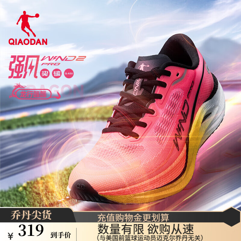 乔丹QIAODAN强风2PRO运动鞋男跑步鞋马拉松旗舰竞速碳板跑鞋体测鞋 荧光飞影粉/日光黄 -龙行龘龘 41